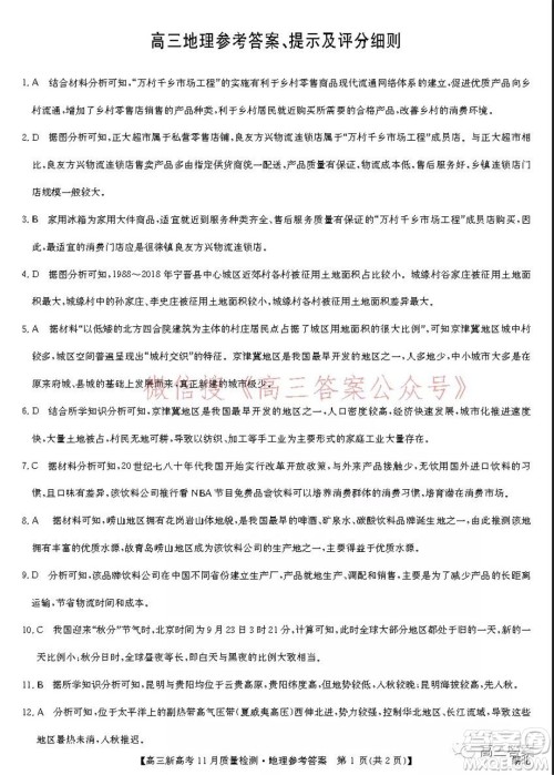2022届九师联盟高三新高考11月质量检测地理试题及答案 2022届九师联盟高三新高考11月质量检测地理试题及答案