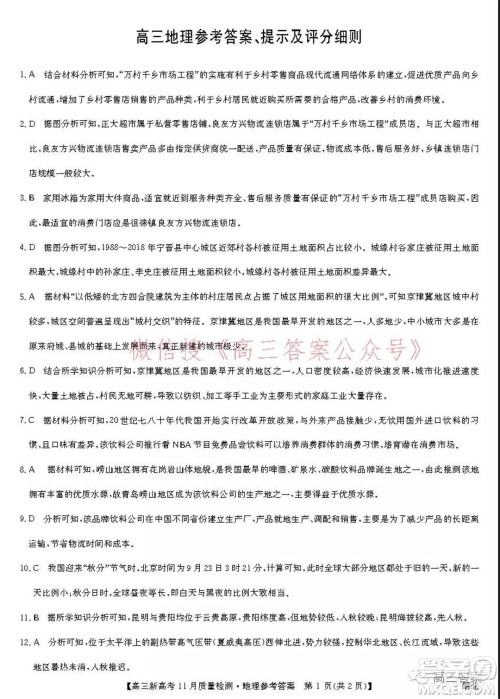 2022届九师联盟高三新高考11月质量检测地理试题及答案