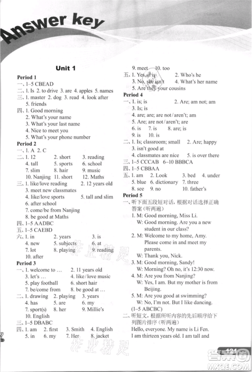 译林出版社2021初中英语课课练七年级上册译林版河南专版参考答案 译林出版社2021初中英语课课练七年级上册译林版河南专版参考答案