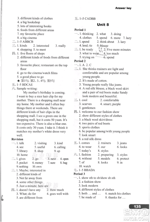 译林出版社2021初中英语课课练七年级上册译林版河南专版参考答案 译林出版社2021初中英语课课练七年级上册译林版河南专版参考答案