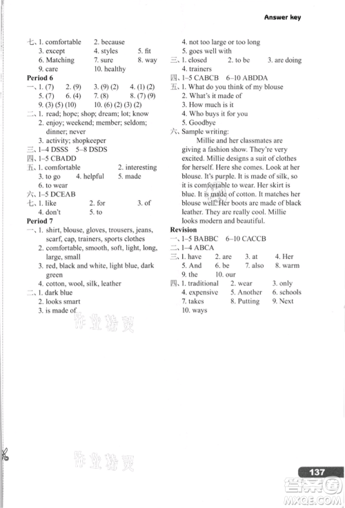 译林出版社2021初中英语课课练七年级上册译林版河南专版参考答案 译林出版社2021初中英语课课练七年级上册译林版河南专版参考答案