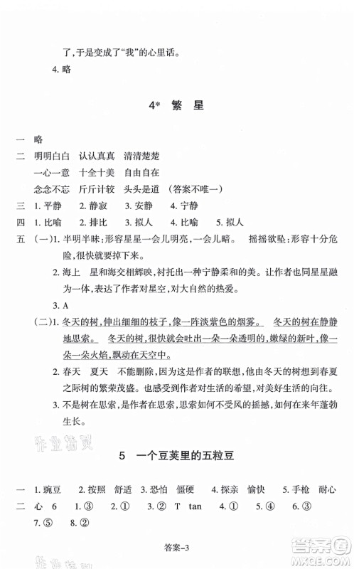 浙江少年儿童出版社2021每课一练四年级语文上册R人教版答案 浙江少年儿童出版社2021每课一练四年级语文上册R人教版答案