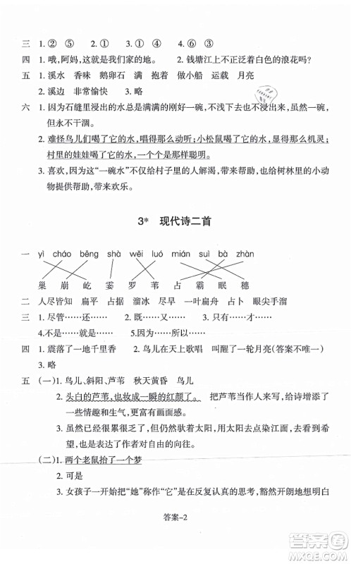 浙江少年儿童出版社2021每课一练四年级语文上册R人教版答案 浙江少年儿童出版社2021每课一练四年级语文上册R人教版答案