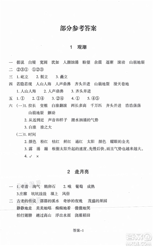 浙江少年儿童出版社2021每课一练四年级语文上册R人教版答案