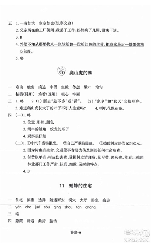 浙江少年儿童出版社2021每课一练四年级语文上册R人教版答案