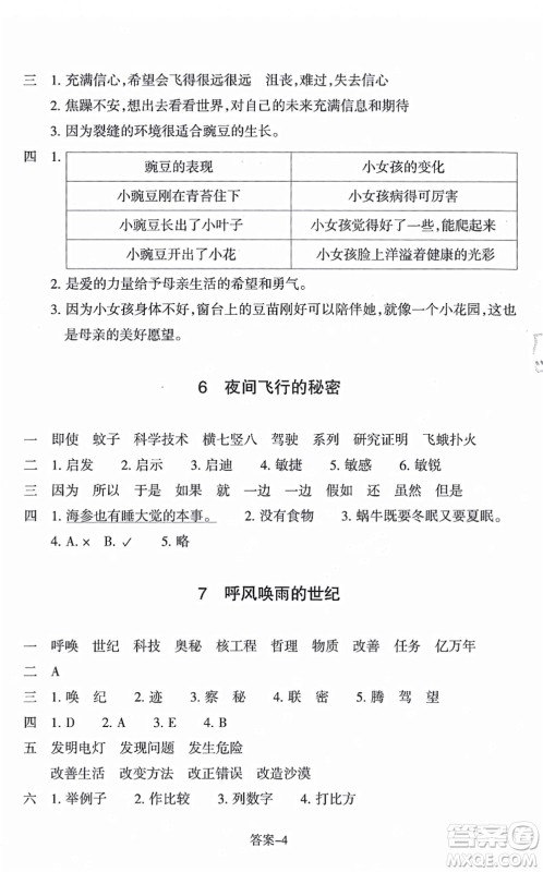 浙江少年儿童出版社2021每课一练四年级语文上册R人教版答案 浙江少年儿童出版社2021每课一练四年级语文上册R人教版答案