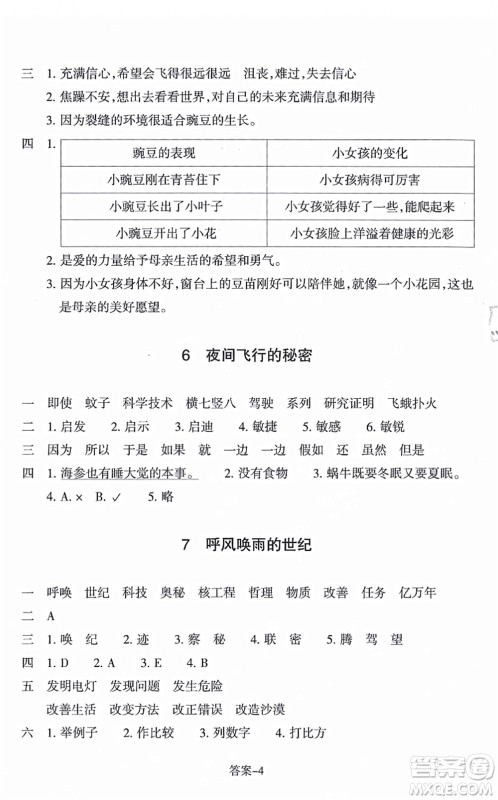 浙江少年儿童出版社2021每课一练四年级语文上册R人教版答案