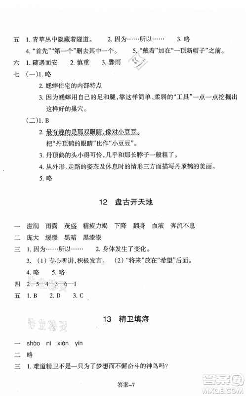 浙江少年儿童出版社2021每课一练四年级语文上册R人教版答案 浙江少年儿童出版社2021每课一练四年级语文上册R人教版答案