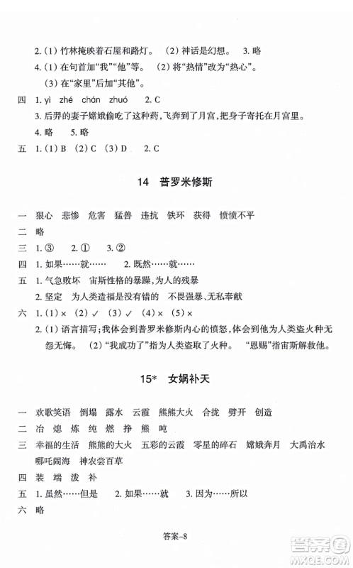 浙江少年儿童出版社2021每课一练四年级语文上册R人教版答案 浙江少年儿童出版社2021每课一练四年级语文上册R人教版答案