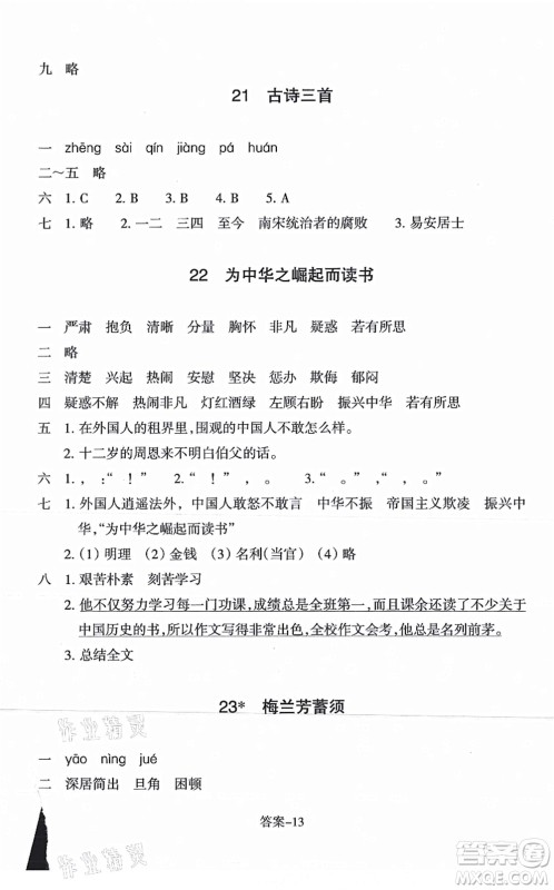 浙江少年儿童出版社2021每课一练四年级语文上册R人教版答案 浙江少年儿童出版社2021每课一练四年级语文上册R人教版答案