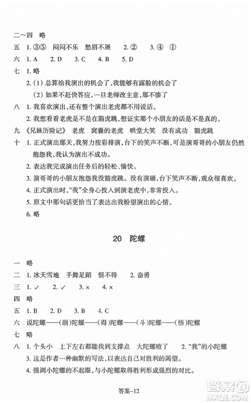 浙江少年儿童出版社2021每课一练四年级语文上册R人教版答案 浙江少年儿童出版社2021每课一练四年级语文上册R人教版答案