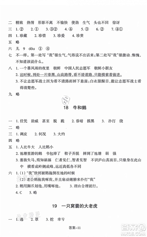 浙江少年儿童出版社2021每课一练四年级语文上册R人教版答案 浙江少年儿童出版社2021每课一练四年级语文上册R人教版答案