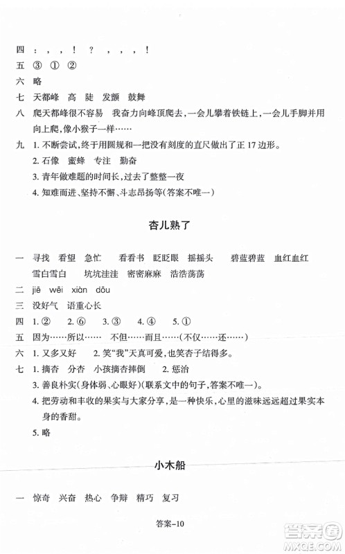 浙江少年儿童出版社2021每课一练四年级语文上册R人教版答案 浙江少年儿童出版社2021每课一练四年级语文上册R人教版答案