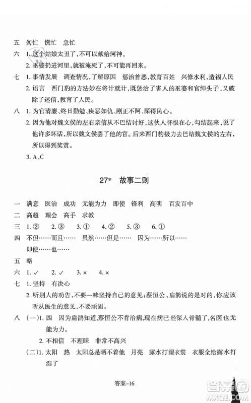 浙江少年儿童出版社2021每课一练四年级语文上册R人教版答案 浙江少年儿童出版社2021每课一练四年级语文上册R人教版答案