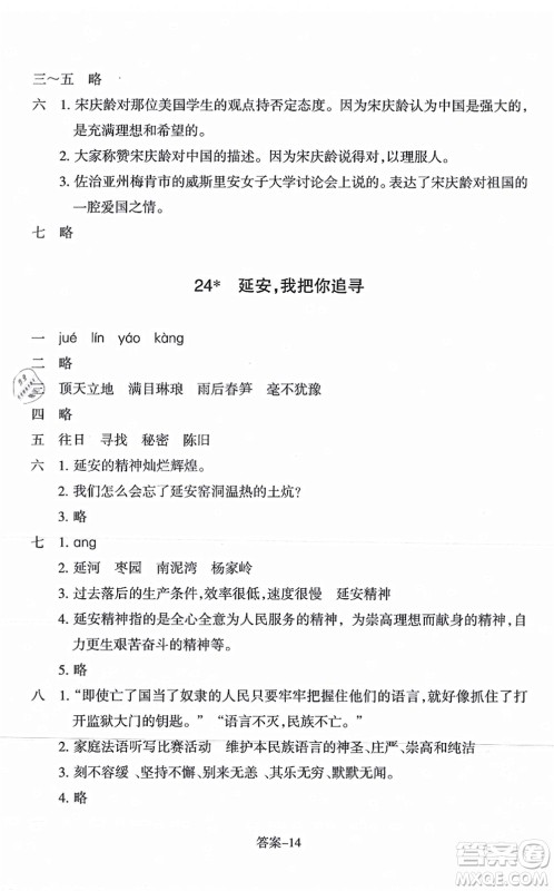 浙江少年儿童出版社2021每课一练四年级语文上册R人教版答案 浙江少年儿童出版社2021每课一练四年级语文上册R人教版答案