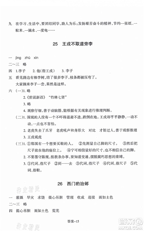 浙江少年儿童出版社2021每课一练四年级语文上册R人教版答案 浙江少年儿童出版社2021每课一练四年级语文上册R人教版答案