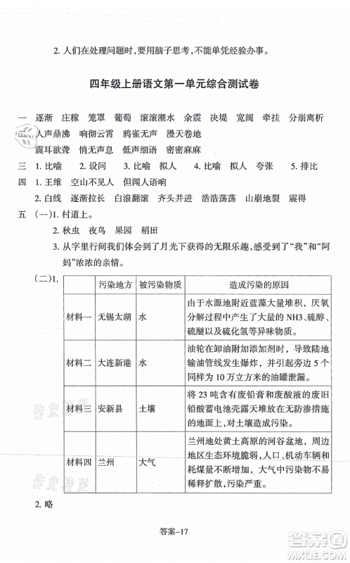 浙江少年儿童出版社2021每课一练四年级语文上册R人教版答案