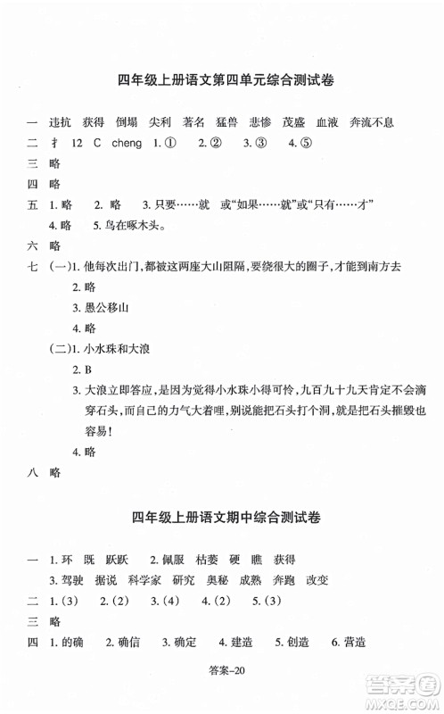 浙江少年儿童出版社2021每课一练四年级语文上册R人教版答案 浙江少年儿童出版社2021每课一练四年级语文上册R人教版答案
