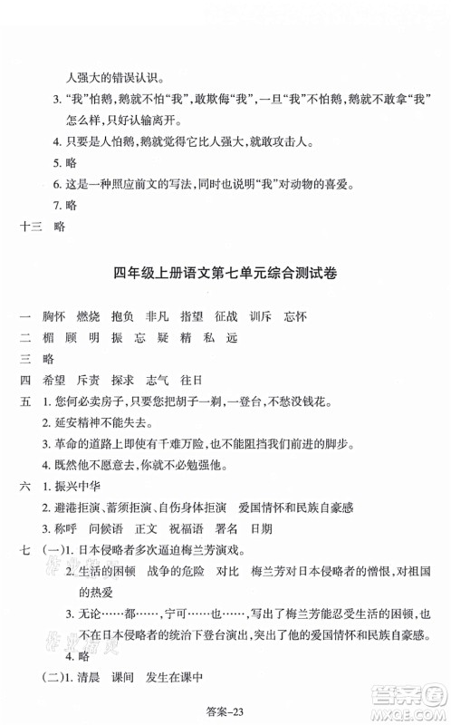 浙江少年儿童出版社2021每课一练四年级语文上册R人教版答案 浙江少年儿童出版社2021每课一练四年级语文上册R人教版答案