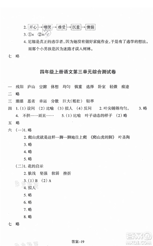浙江少年儿童出版社2021每课一练四年级语文上册R人教版答案 浙江少年儿童出版社2021每课一练四年级语文上册R人教版答案