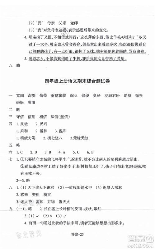 浙江少年儿童出版社2021每课一练四年级语文上册R人教版答案 浙江少年儿童出版社2021每课一练四年级语文上册R人教版答案