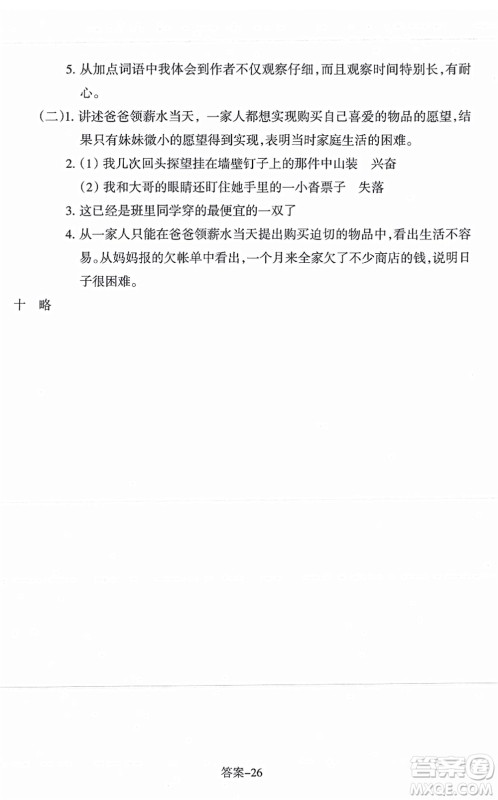 浙江少年儿童出版社2021每课一练四年级语文上册R人教版答案 浙江少年儿童出版社2021每课一练四年级语文上册R人教版答案