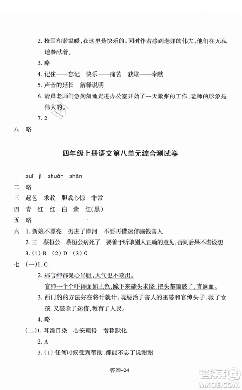 浙江少年儿童出版社2021每课一练四年级语文上册R人教版答案 浙江少年儿童出版社2021每课一练四年级语文上册R人教版答案