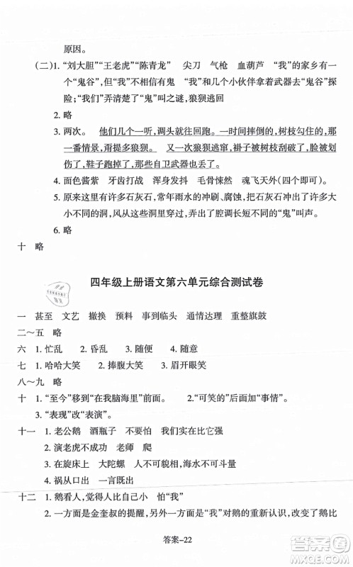 浙江少年儿童出版社2021每课一练四年级语文上册R人教版答案 浙江少年儿童出版社2021每课一练四年级语文上册R人教版答案