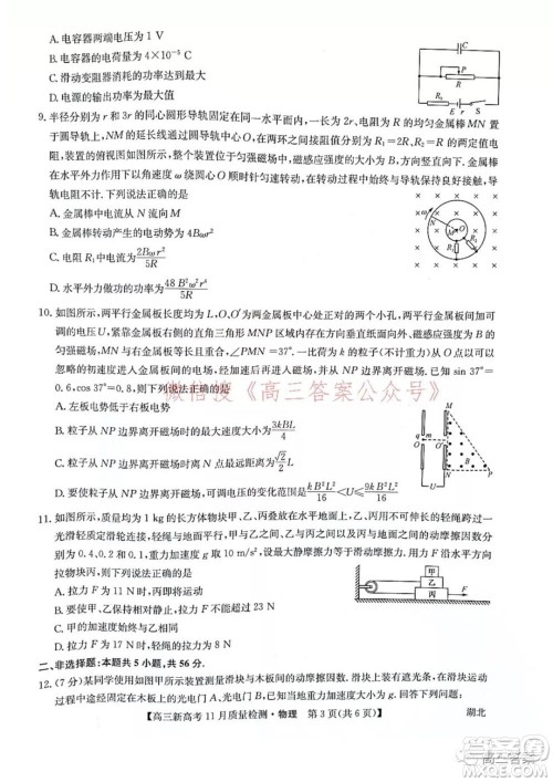 2022届九师联盟高三新高考11月质量检测物理试题及答案