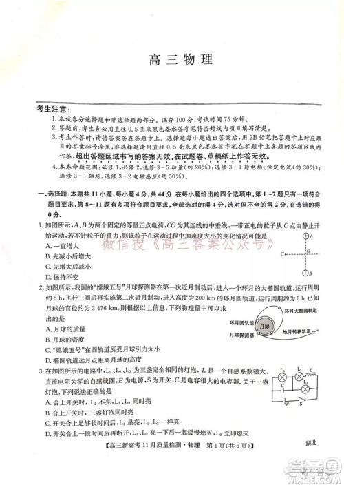 2022届九师联盟高三新高考11月质量检测物理试题及答案