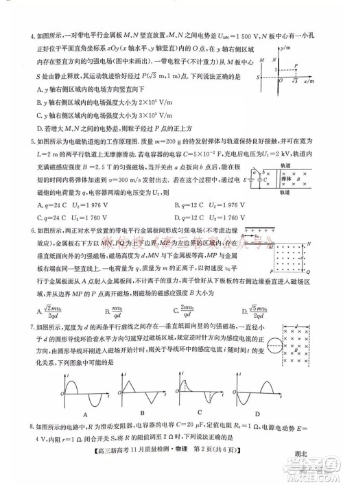 2022届九师联盟高三新高考11月质量检测物理试题及答案