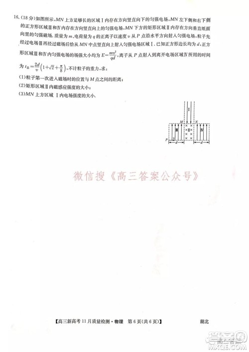 2022届九师联盟高三新高考11月质量检测物理试题及答案 2022届九师联盟高三新高考11月质量检测物理试题及答案