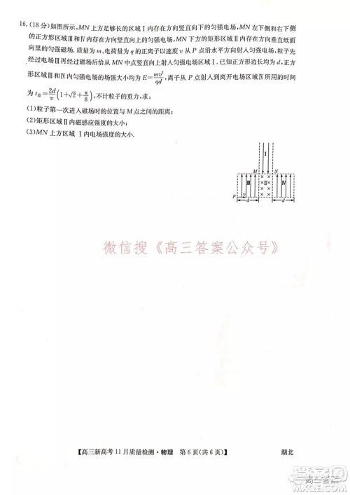 2022届九师联盟高三新高考11月质量检测物理试题及答案