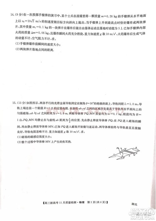 2022届九师联盟高三新高考11月质量检测物理试题及答案 2022届九师联盟高三新高考11月质量检测物理试题及答案