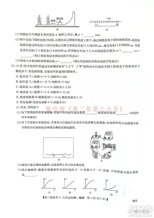 2022届九师联盟高三新高考11月质量检测物理试题及答案