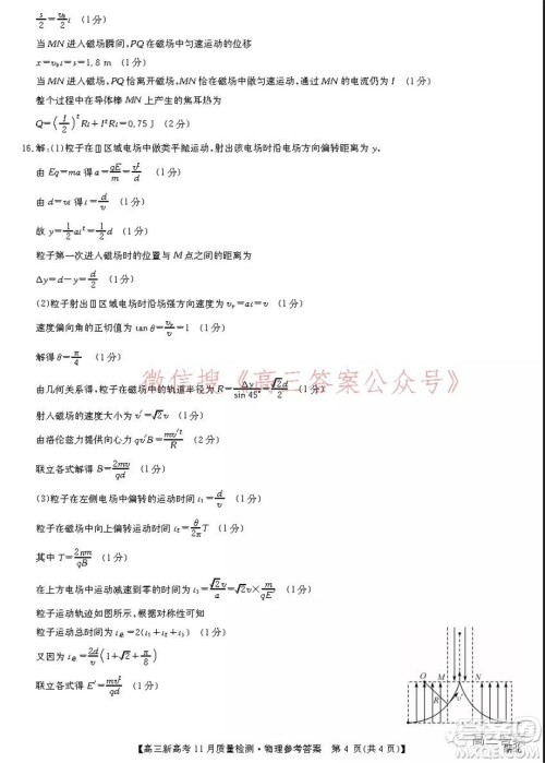 2022届九师联盟高三新高考11月质量检测物理试题及答案 2022届九师联盟高三新高考11月质量检测物理试题及答案