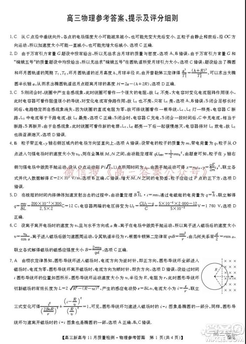 2022届九师联盟高三新高考11月质量检测物理试题及答案