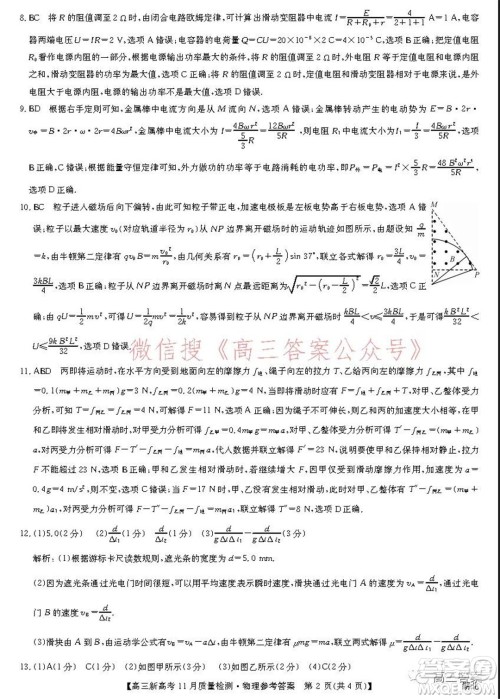 2022届九师联盟高三新高考11月质量检测物理试题及答案