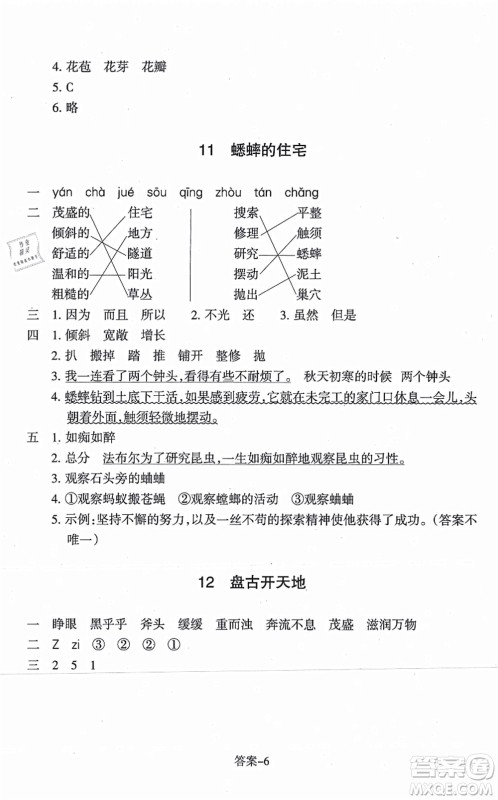 浙江少年儿童出版社2021每课一练四年级语文上册人教版丽水专版答案 浙江少年儿童出版社2021每课一练四年级语文上册人教版丽水专版答案
