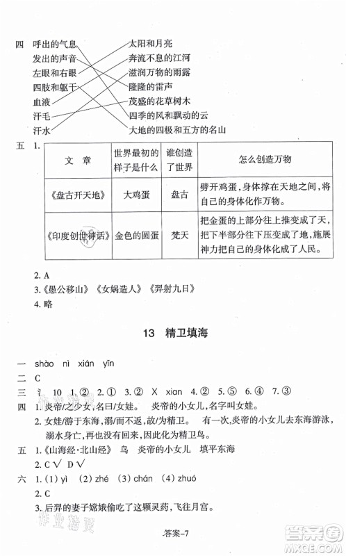 浙江少年儿童出版社2021每课一练四年级语文上册人教版丽水专版答案 浙江少年儿童出版社2021每课一练四年级语文上册人教版丽水专版答案
