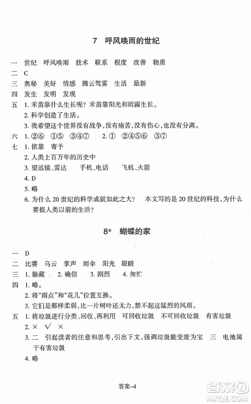 浙江少年儿童出版社2021每课一练四年级语文上册人教版丽水专版答案 浙江少年儿童出版社2021每课一练四年级语文上册人教版丽水专版答案