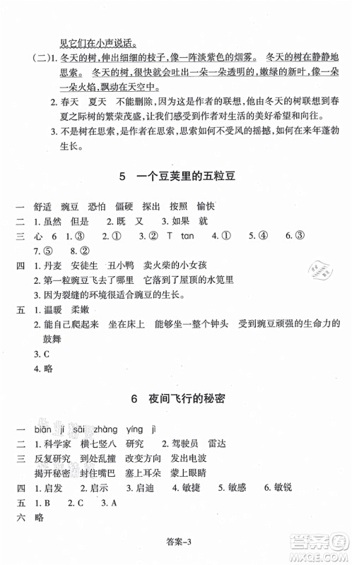 浙江少年儿童出版社2021每课一练四年级语文上册人教版丽水专版答案 浙江少年儿童出版社2021每课一练四年级语文上册人教版丽水专版答案