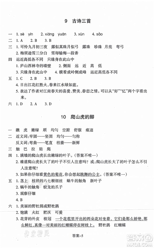 浙江少年儿童出版社2021每课一练四年级语文上册人教版丽水专版答案 浙江少年儿童出版社2021每课一练四年级语文上册人教版丽水专版答案