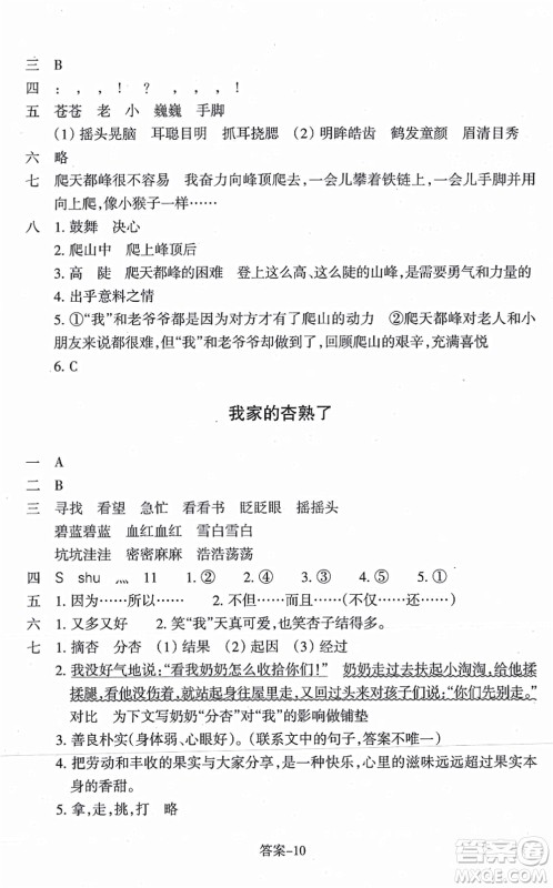 浙江少年儿童出版社2021每课一练四年级语文上册人教版丽水专版答案 浙江少年儿童出版社2021每课一练四年级语文上册人教版丽水专版答案