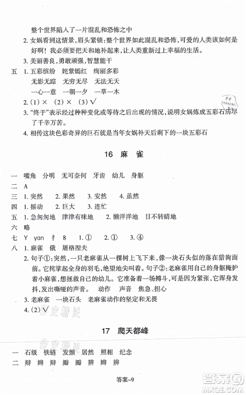 浙江少年儿童出版社2021每课一练四年级语文上册人教版丽水专版答案 浙江少年儿童出版社2021每课一练四年级语文上册人教版丽水专版答案