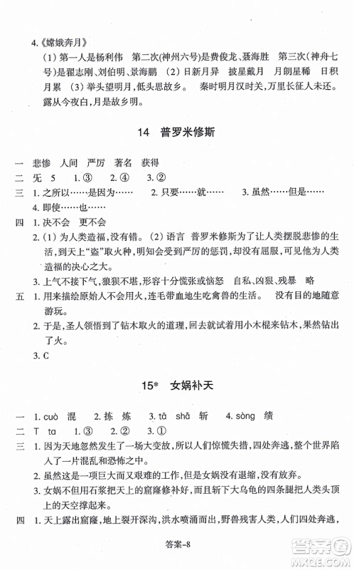 浙江少年儿童出版社2021每课一练四年级语文上册人教版丽水专版答案 浙江少年儿童出版社2021每课一练四年级语文上册人教版丽水专版答案