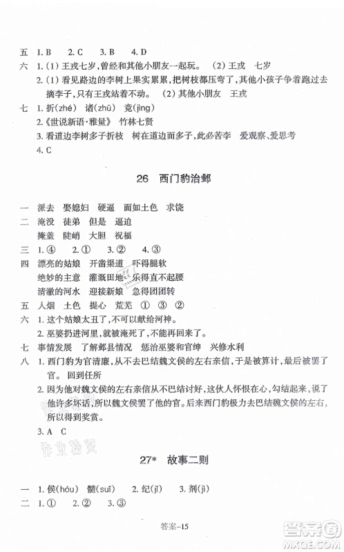 浙江少年儿童出版社2021每课一练四年级语文上册人教版丽水专版答案 浙江少年儿童出版社2021每课一练四年级语文上册人教版丽水专版答案