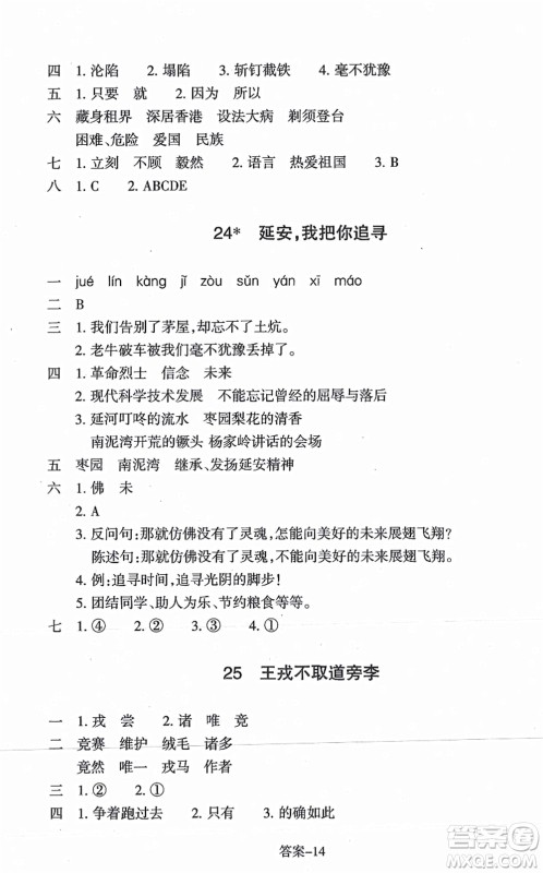 浙江少年儿童出版社2021每课一练四年级语文上册人教版丽水专版答案 浙江少年儿童出版社2021每课一练四年级语文上册人教版丽水专版答案