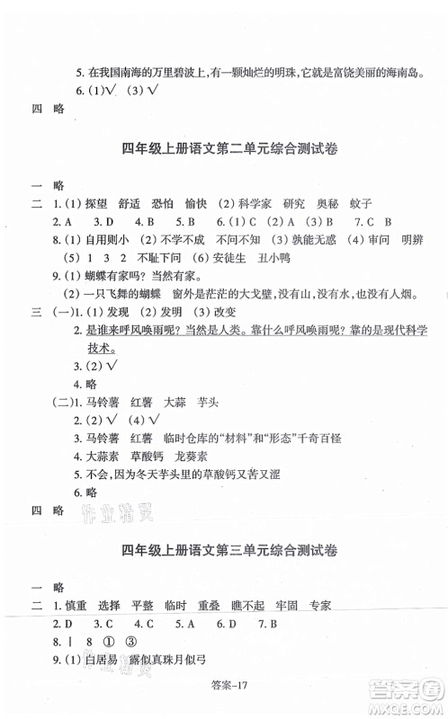 浙江少年儿童出版社2021每课一练四年级语文上册人教版丽水专版答案 浙江少年儿童出版社2021每课一练四年级语文上册人教版丽水专版答案