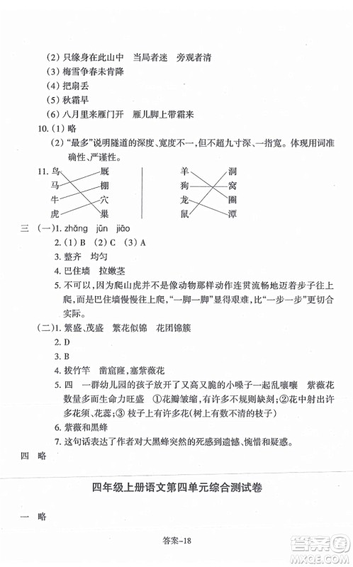 浙江少年儿童出版社2021每课一练四年级语文上册人教版丽水专版答案 浙江少年儿童出版社2021每课一练四年级语文上册人教版丽水专版答案
